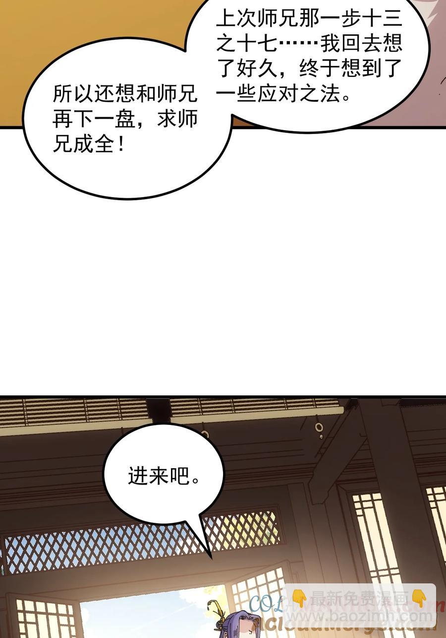 王者大师兄(我就是不按套路出牌 - 第244话 回宫 - 4