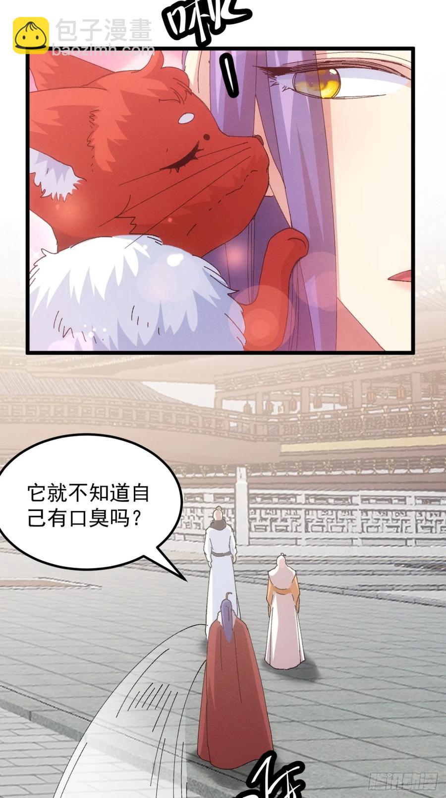 王者大师兄(我就是不按套路出牌 - 第249话 靠山送上门 - 4