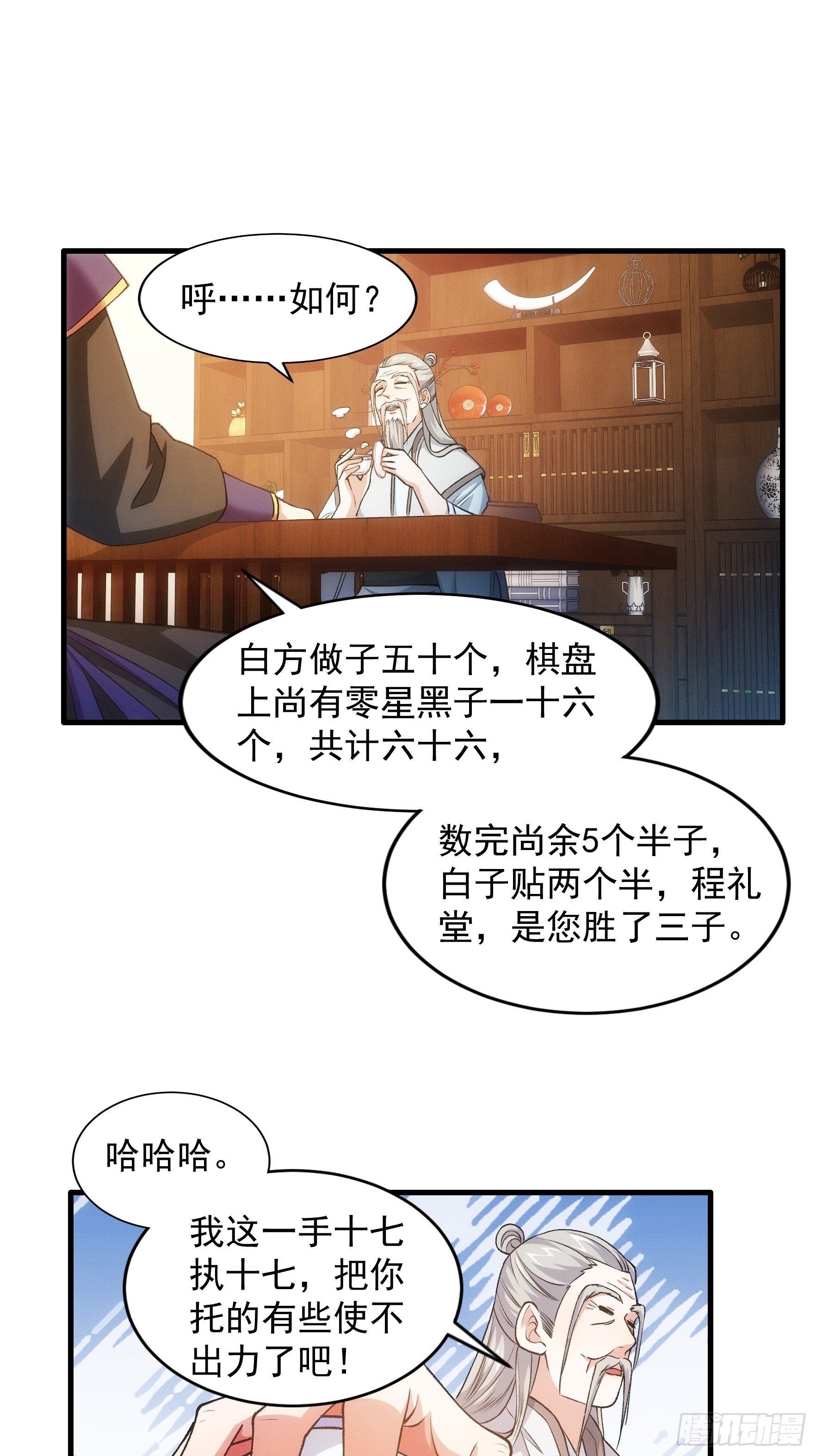 王者大师兄(我就是不按套路出牌 - 第25话 舔狗—无所有 - 4