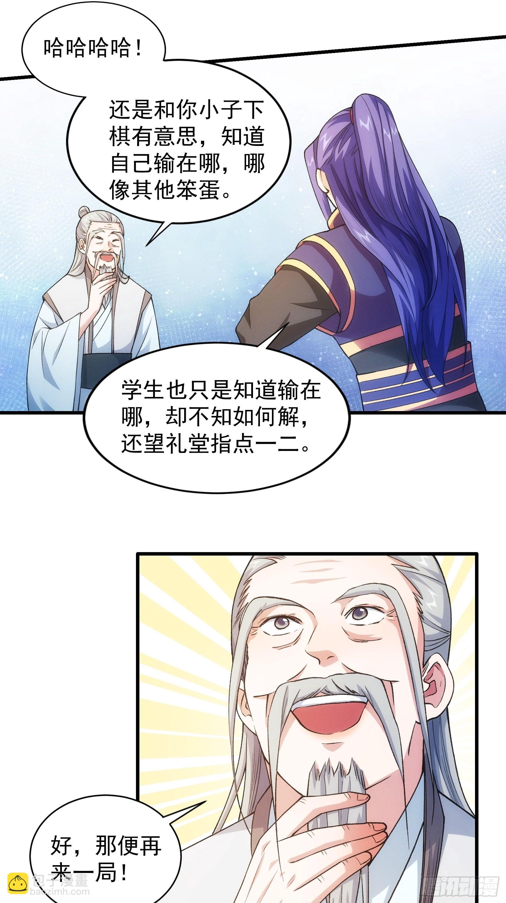 王者大师兄(我就是不按套路出牌 - 第25话 舔狗—无所有 - 6