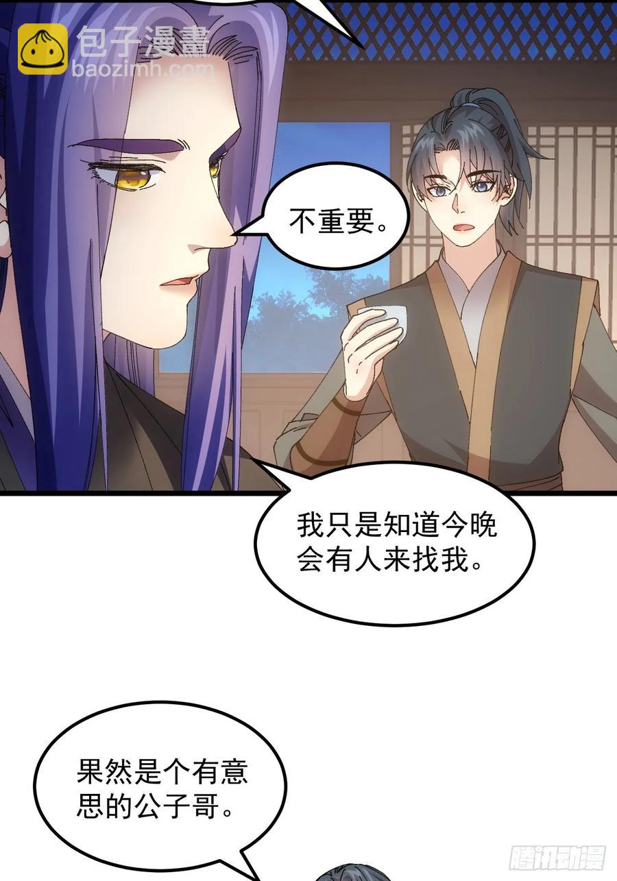 王者大师兄(我就是不按套路出牌 - 第262话  情报员 - 4