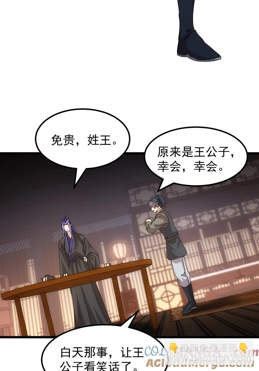 王者大师兄(我就是不按套路出牌 - 第262话  情报员 - 6