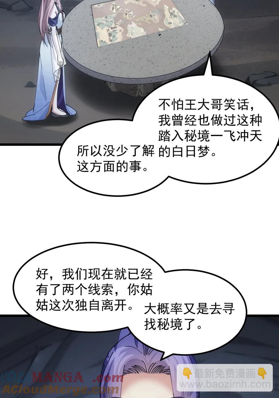 王者大师兄(我就是不按套路出牌 - 第264话  找到线索 - 3