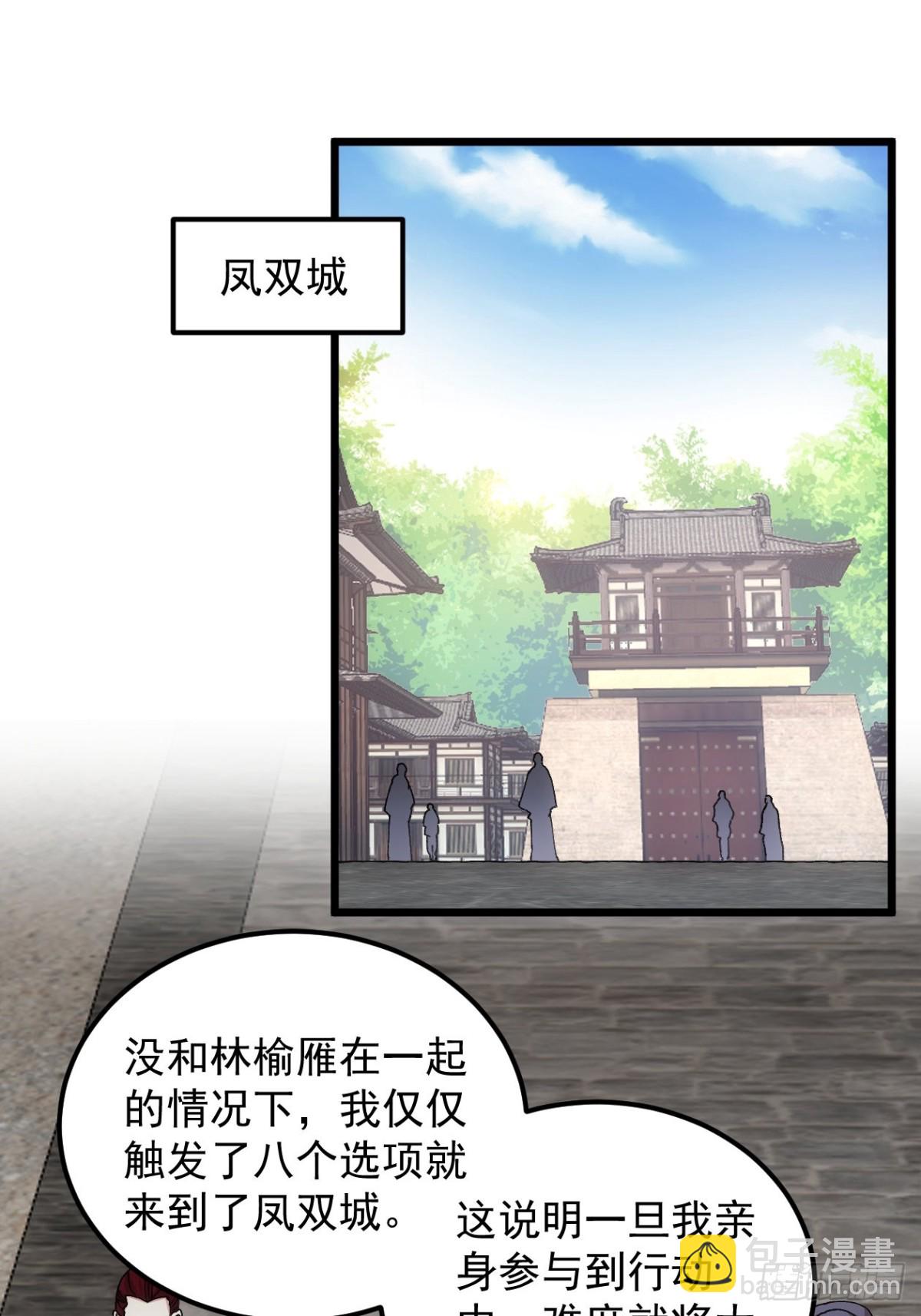 王者大师兄(我就是不按套路出牌 - 第266话  五里沟 - 3