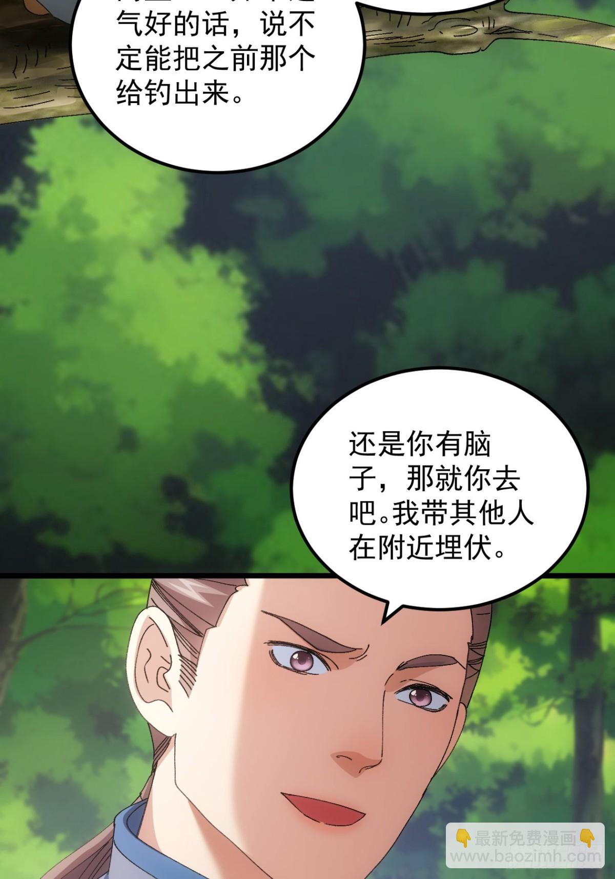 王者大师兄(我就是不按套路出牌 - 第266话  五里沟 - 2