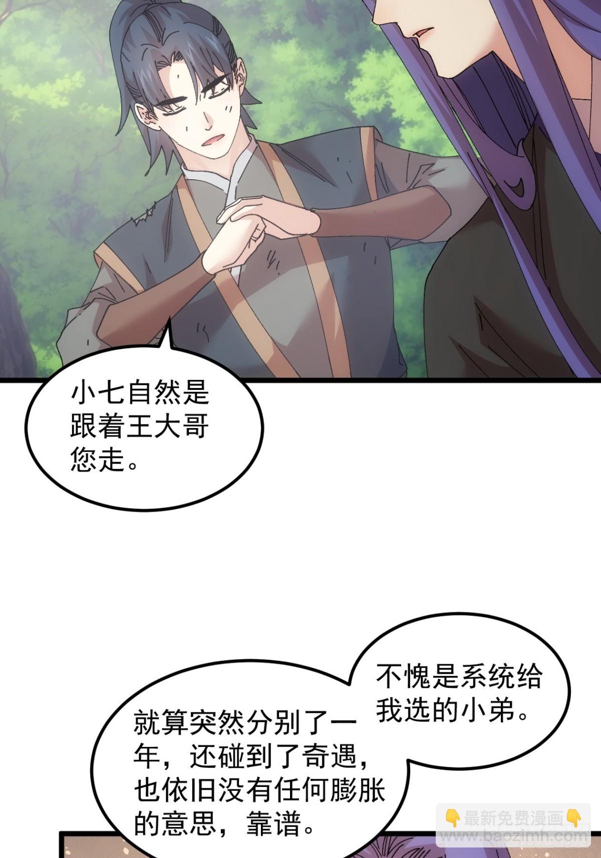 王者大师兄(我就是不按套路出牌 - 第272话  分期付款 - 2