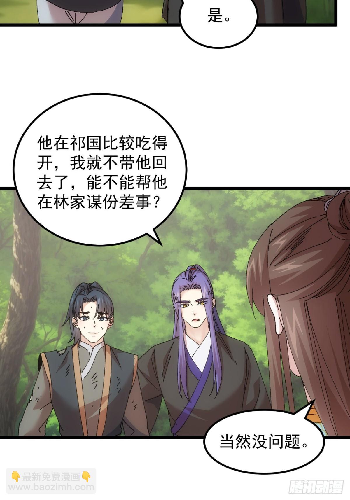 王者大师兄(我就是不按套路出牌 - 第272话  分期付款 - 5