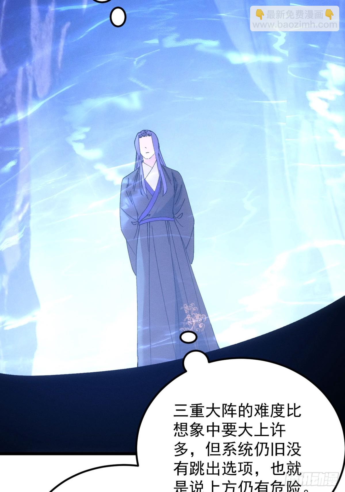 王者大师兄(我就是不按套路出牌 - 第274话  三重大阵(1/2) - 4