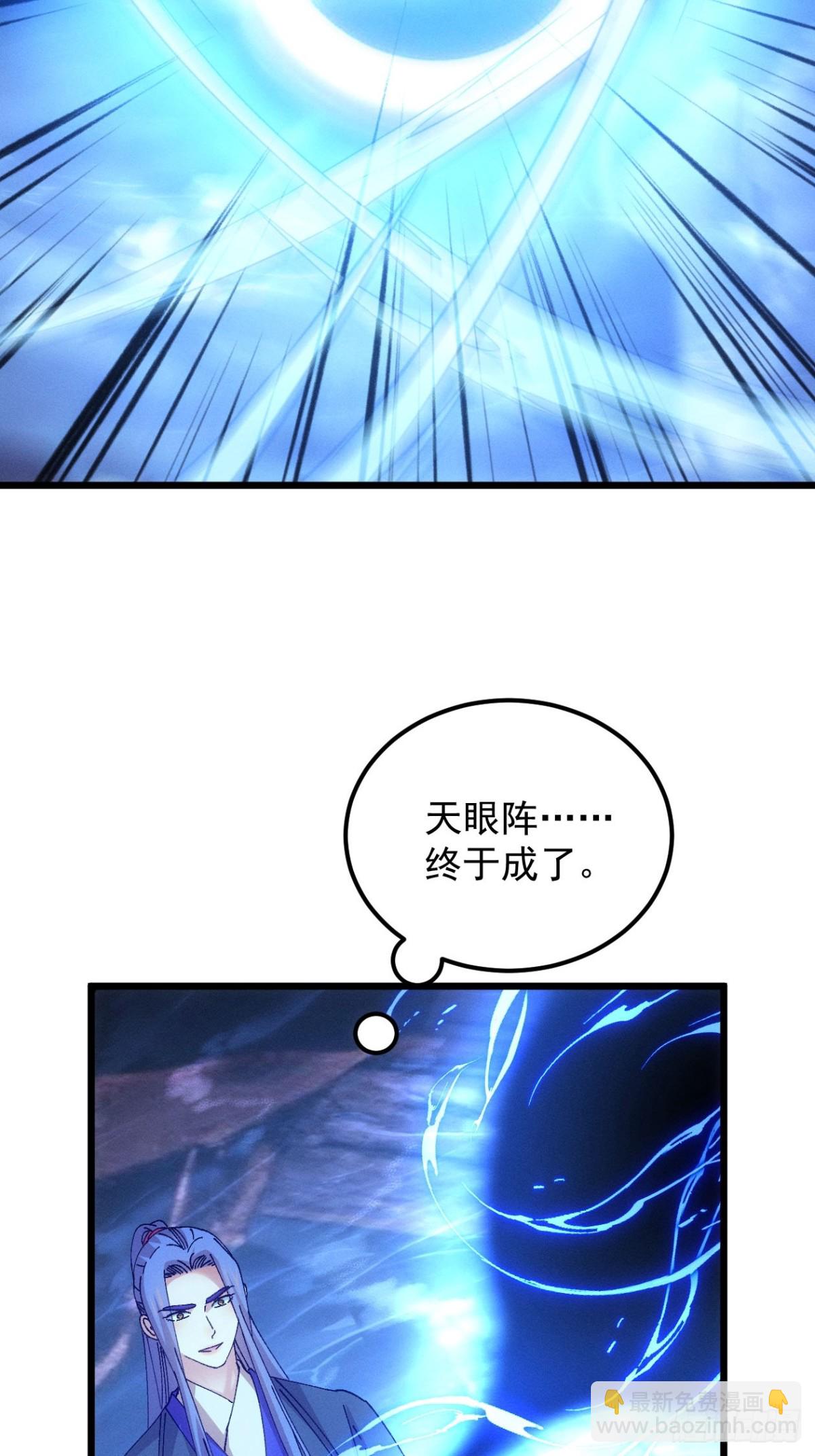 王者大师兄(我就是不按套路出牌 - 第274话  三重大阵(1/2) - 8