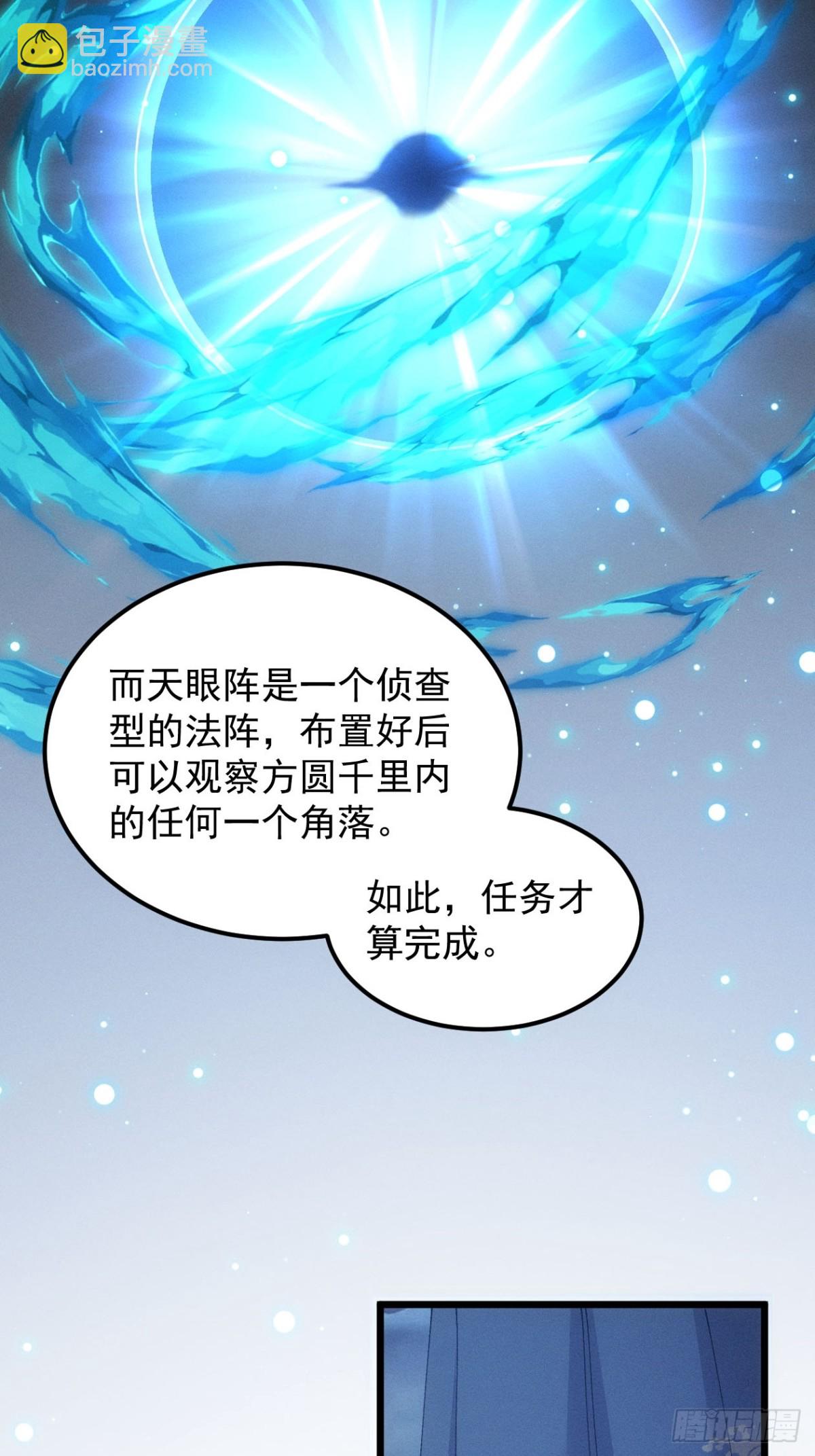 王者大師兄(我就是不按套路出牌 - 第274話  三重大陣(1/2) - 3