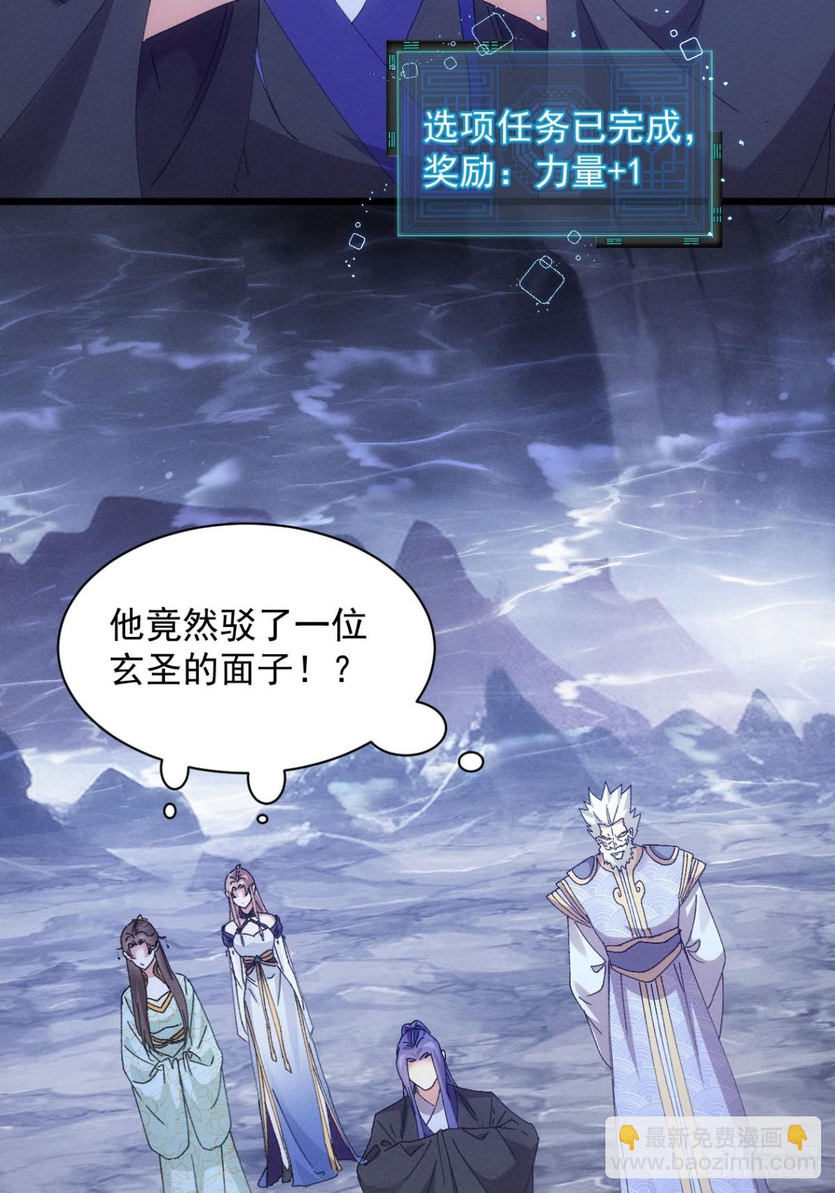 王者大师兄(我就是不按套路出牌 - 第280话  玄圣(1/2) - 8