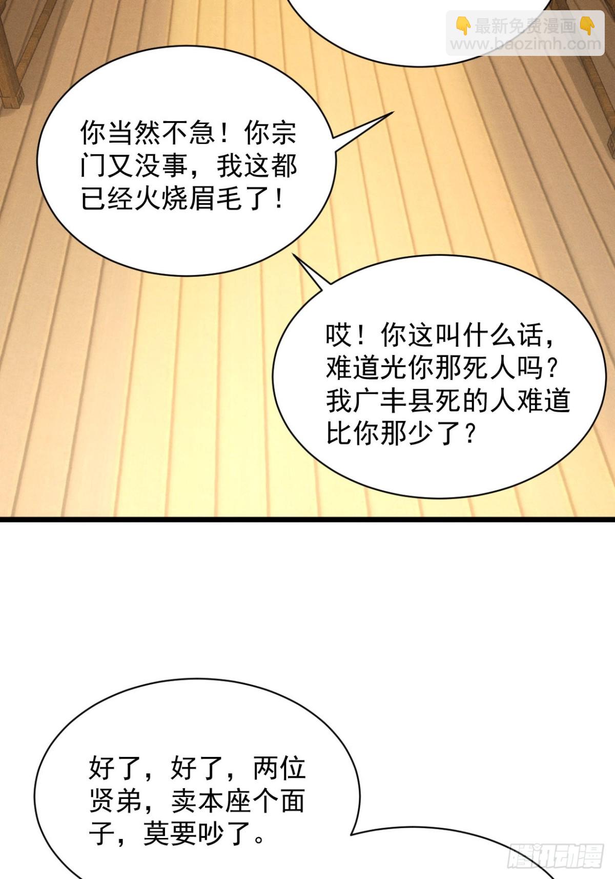 王者大师兄(我就是不按套路出牌 - 第282话 瘟疫(1/2) - 7