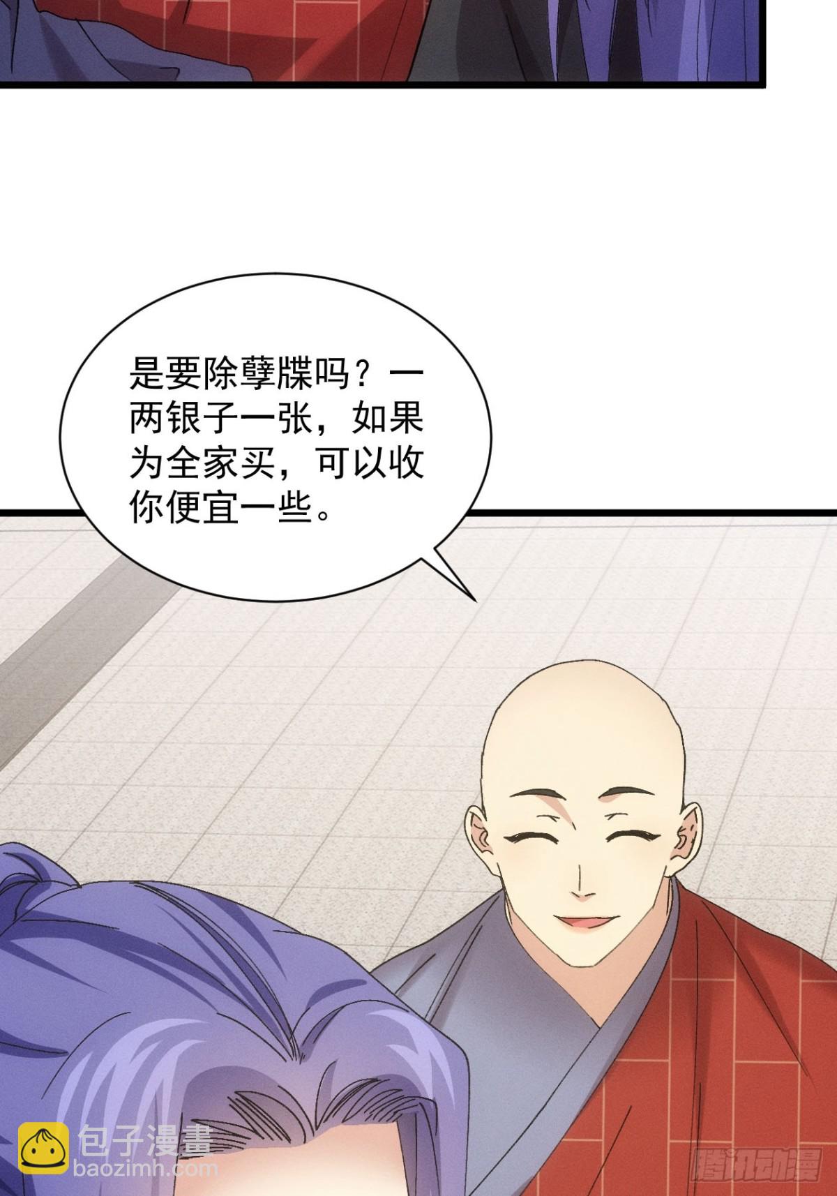 王者大师兄(我就是不按套路出牌 - 第286话 假和尚(1/2) - 1