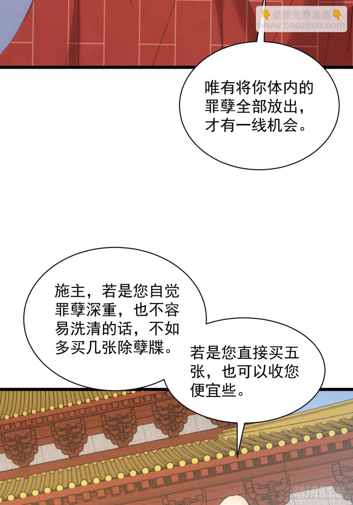 王者大師兄(我就是不按套路出牌 - 第286話 假和尚(1/2) - 7