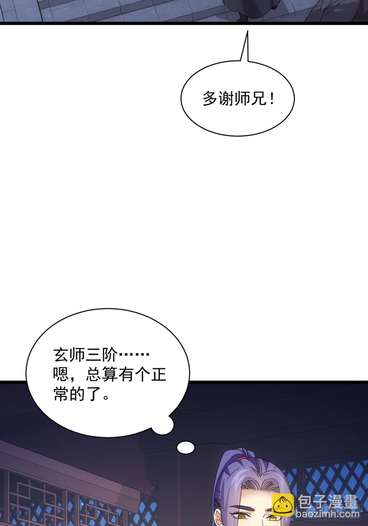 王者大师兄(我就是不按套路出牌 - 第288话 女鬼(1/2) - 4