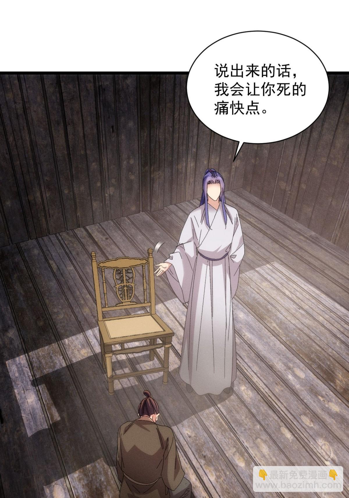 王者大师兄(我就是不按套路出牌 - 第290话 养鬼（下）(1/2) - 2