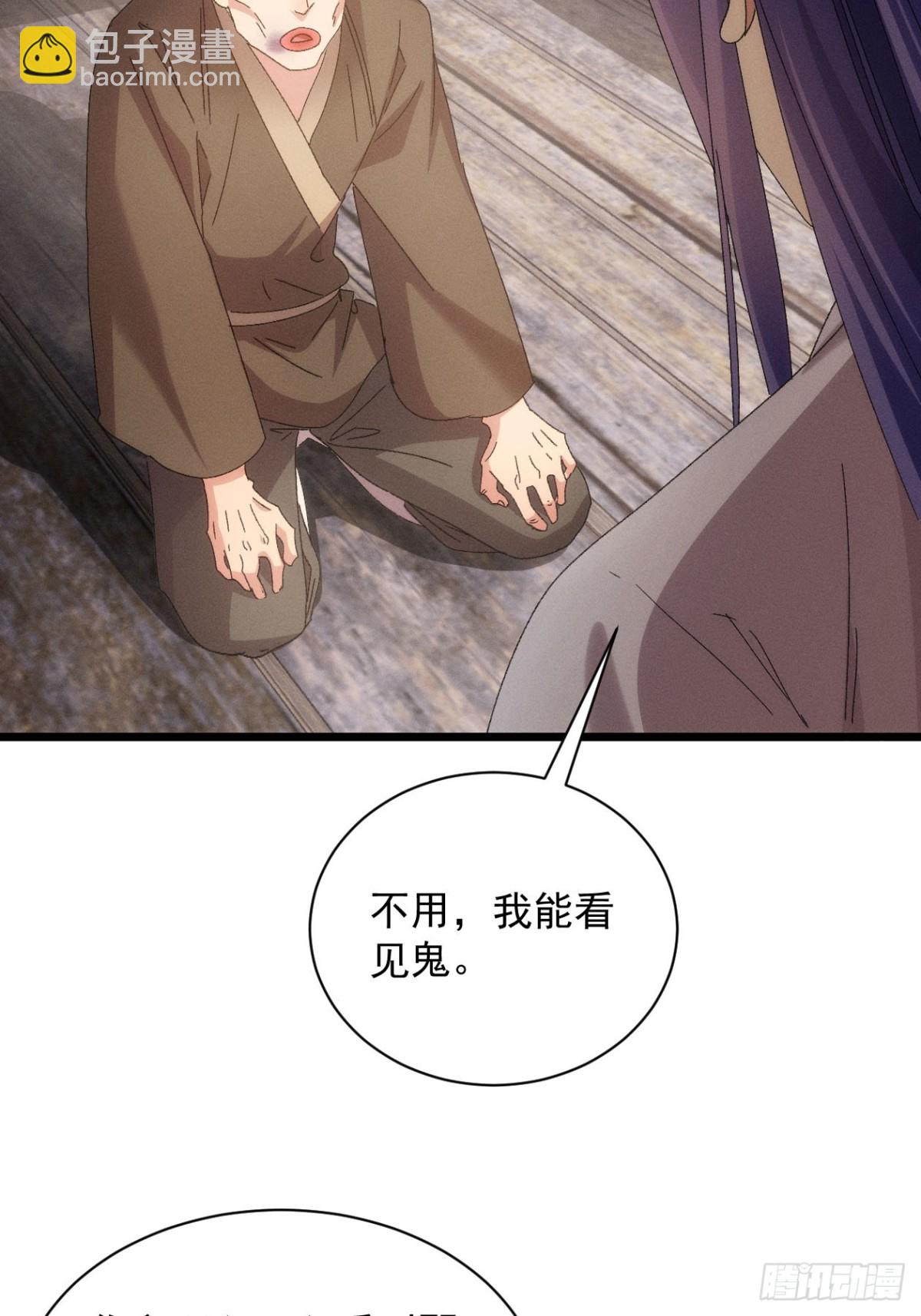 王者大师兄(我就是不按套路出牌 - 第290话 养鬼（下）(1/2) - 7