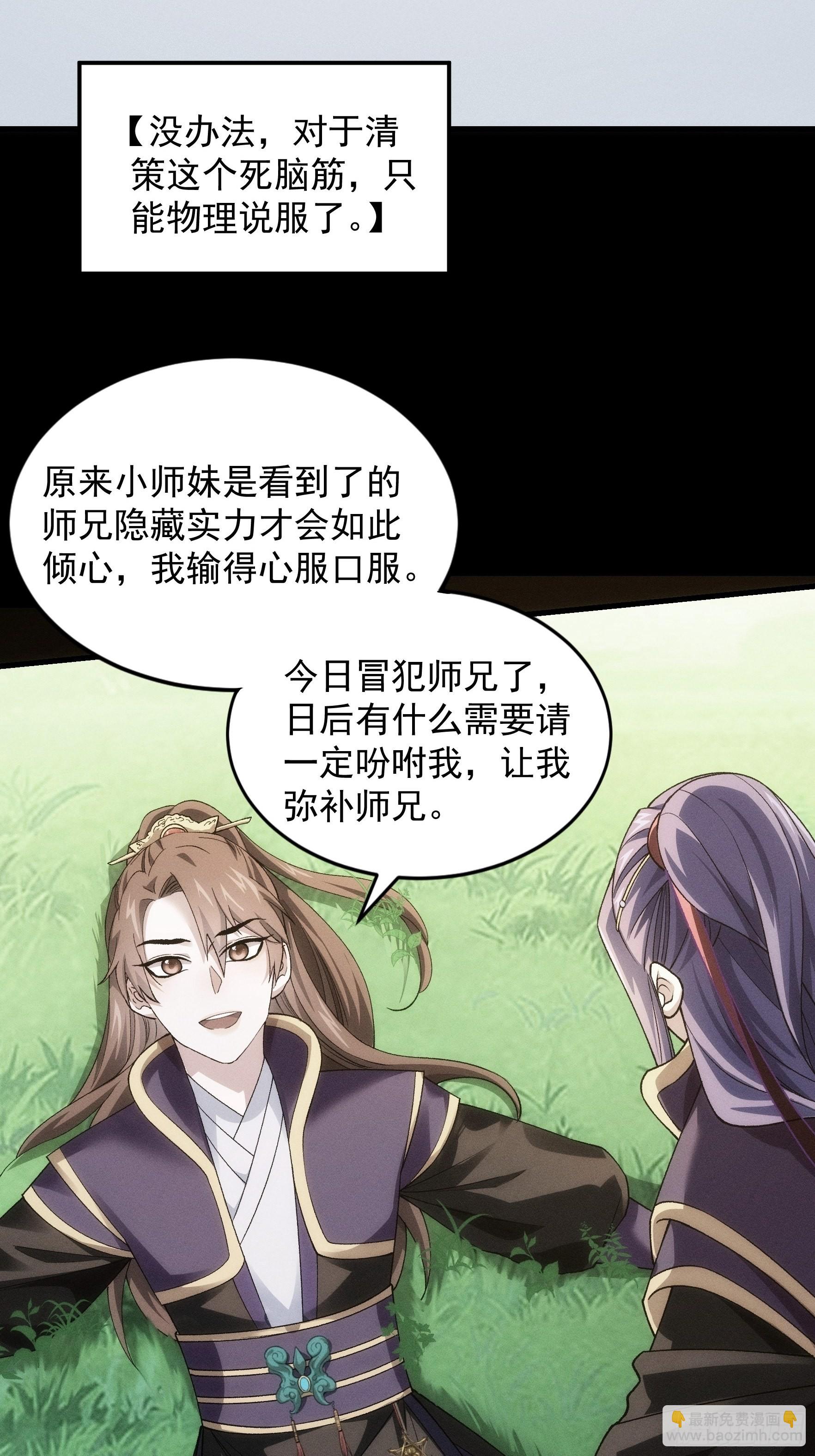 王者大师兄(我就是不按套路出牌 - 第29话 优秀的小弟 - 1