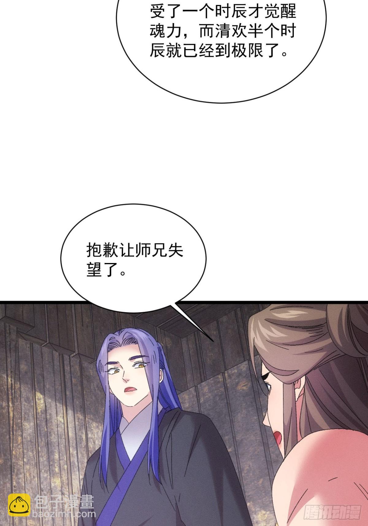 王者大师兄(我就是不按套路出牌 - 第292话 培养人才(1/2) - 4