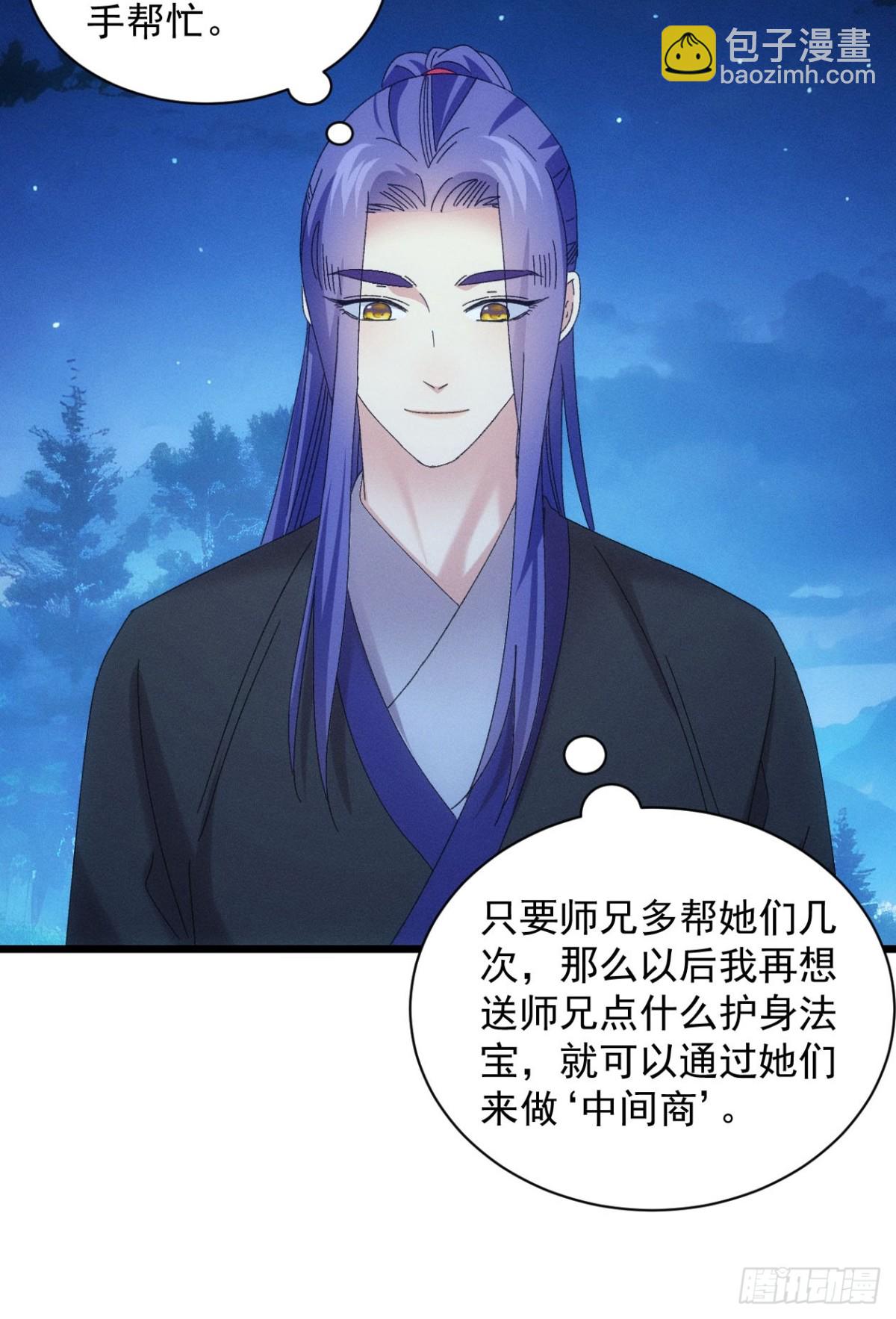 王者大师兄(我就是不按套路出牌 - 第298话 找麻烦(1/2) - 5