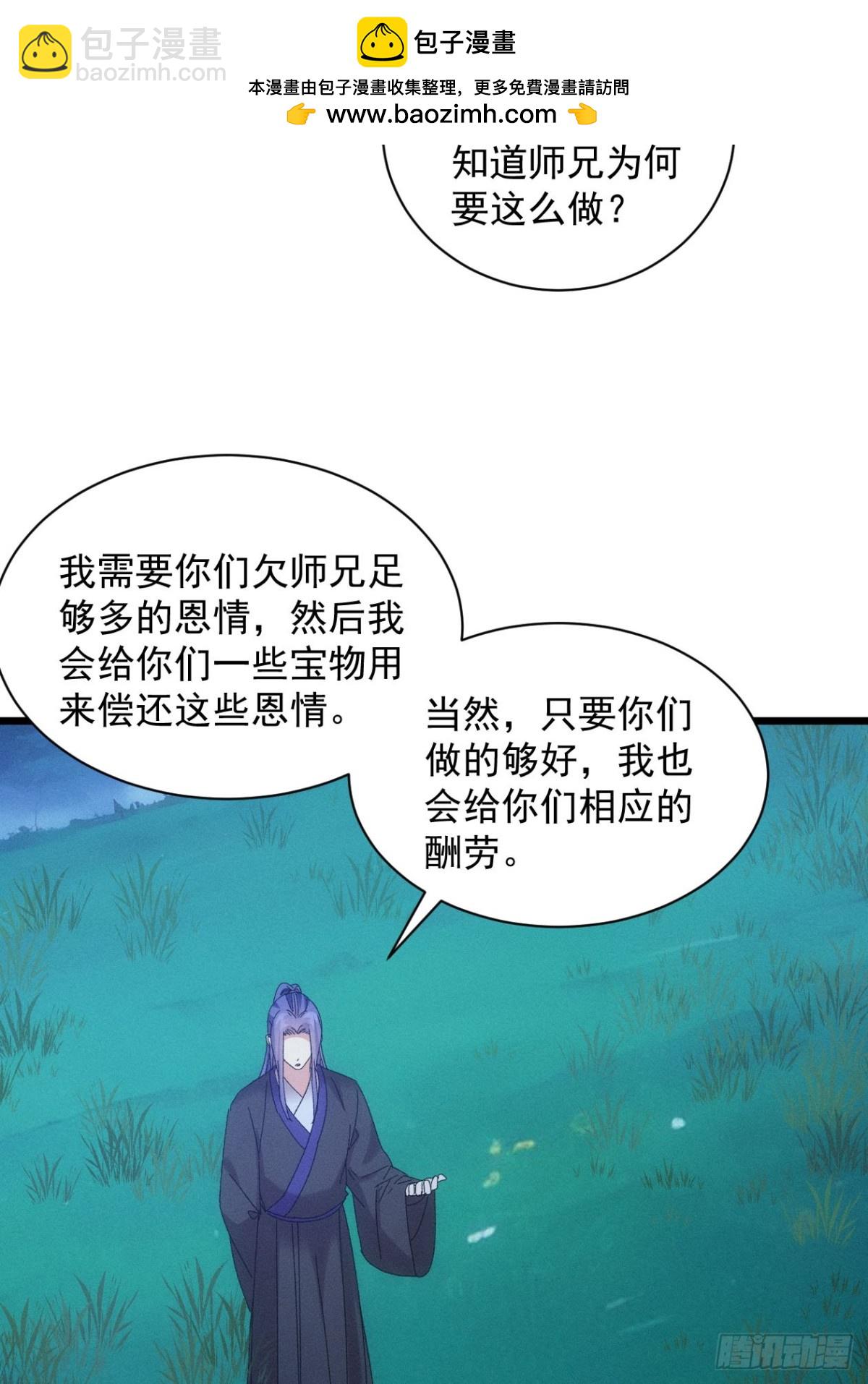 王者大师兄(我就是不按套路出牌 - 第298话 找麻烦(1/2) - 7