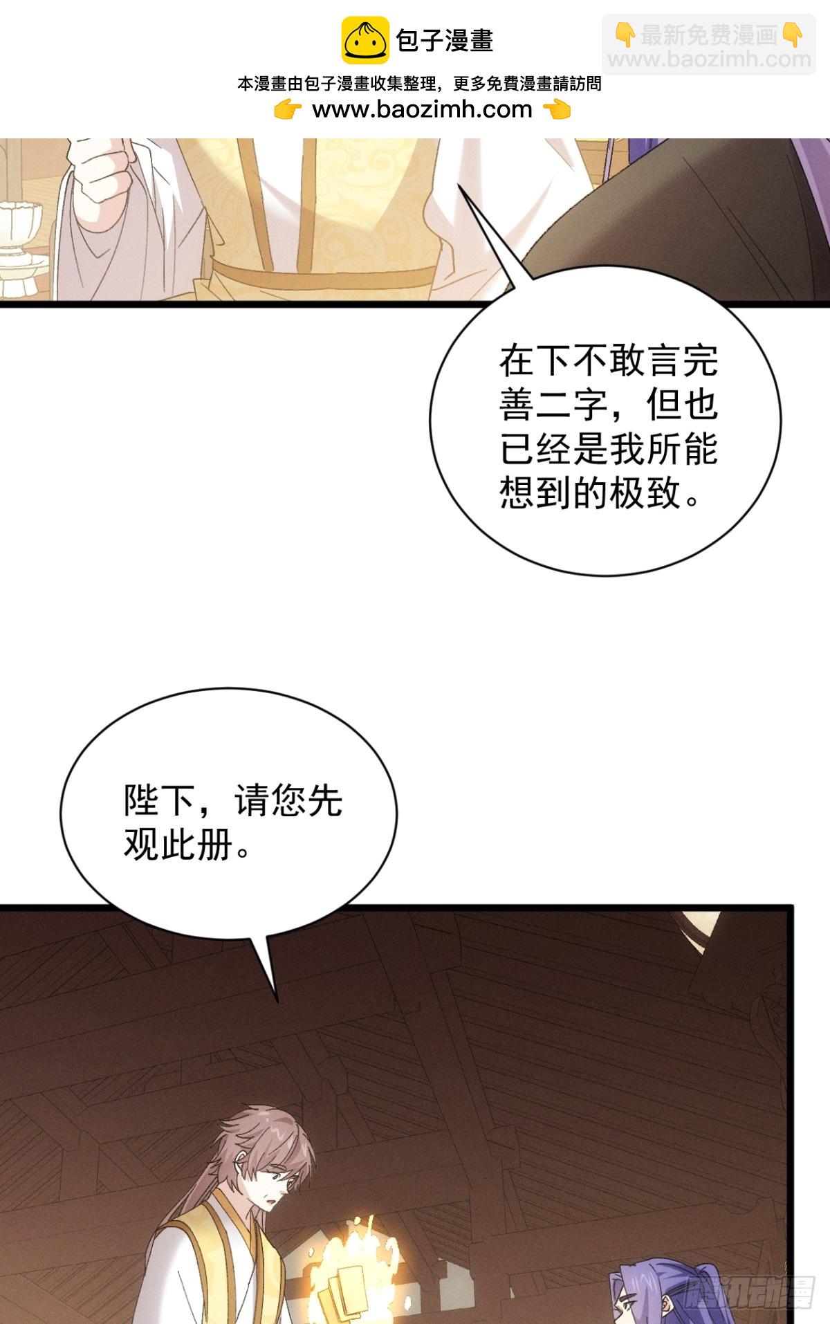 王者大师兄(我就是不按套路出牌 - 第304话 乱中有序(1/2) - 7