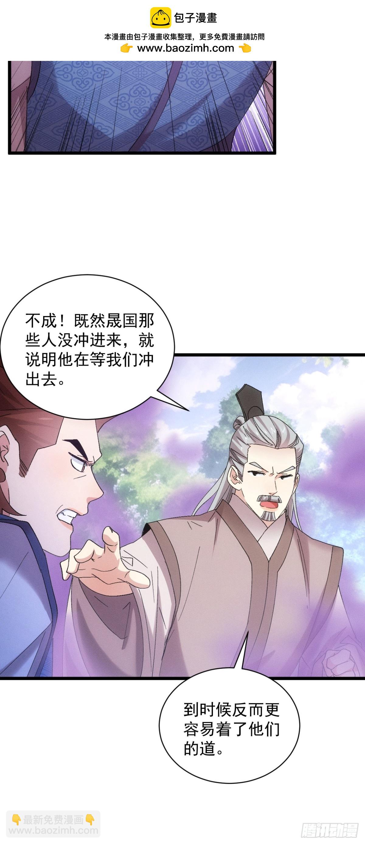 王者大师兄(我就是不按套路出牌 - 第306话 冤枉(1/2) - 8