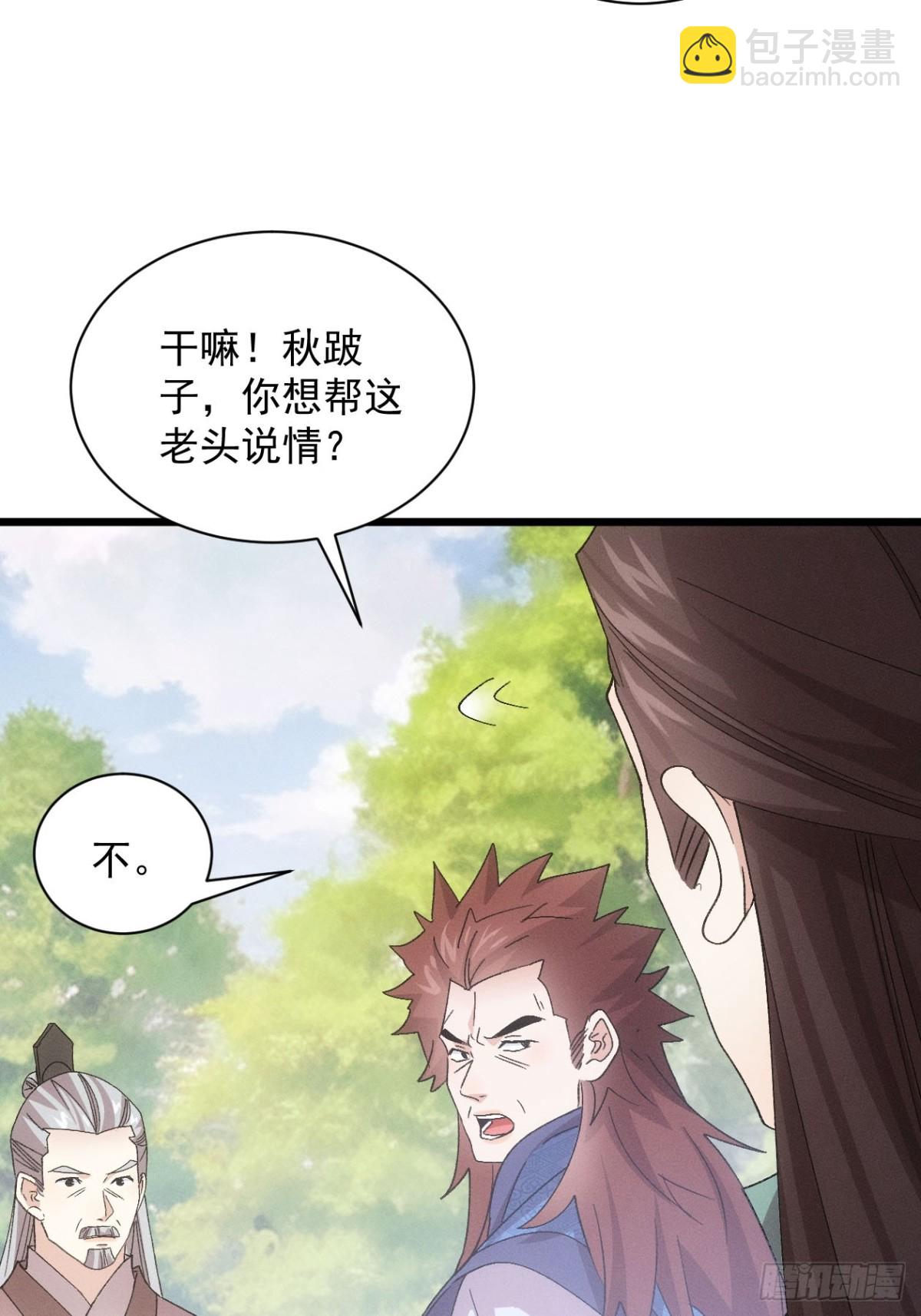 王者大师兄(我就是不按套路出牌 - 第306话 冤枉(1/2) - 2