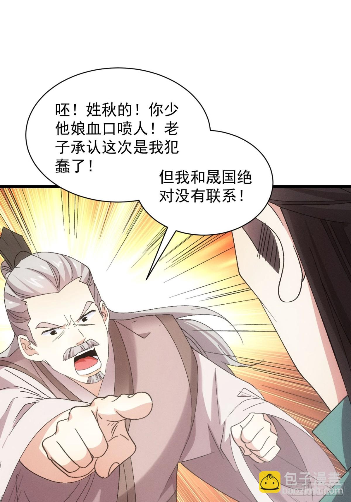 王者大师兄(我就是不按套路出牌 - 第306话 冤枉(1/2) - 5