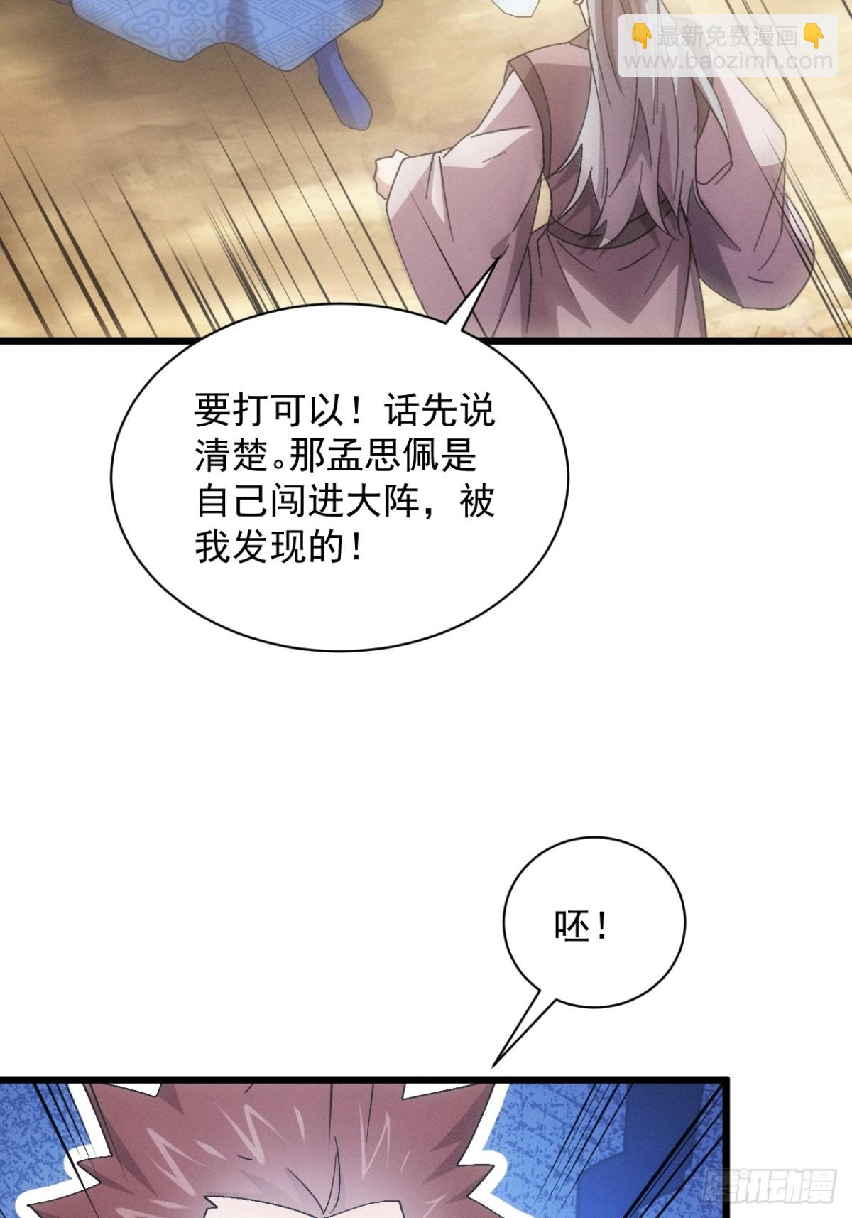 王者大师兄(我就是不按套路出牌 - 第306话 冤枉(1/2) - 1