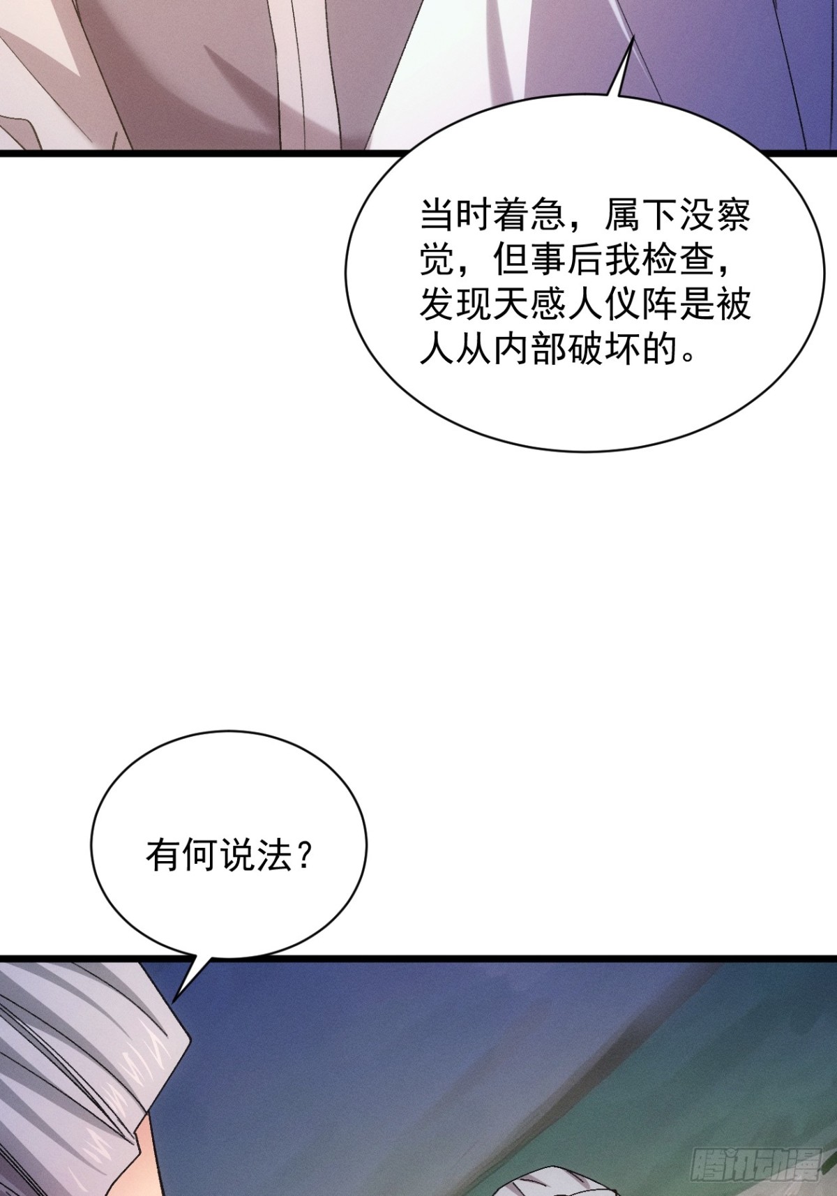 王者大师兄(我就是不按套路出牌 - 第308话 猜疑(1/2) - 7