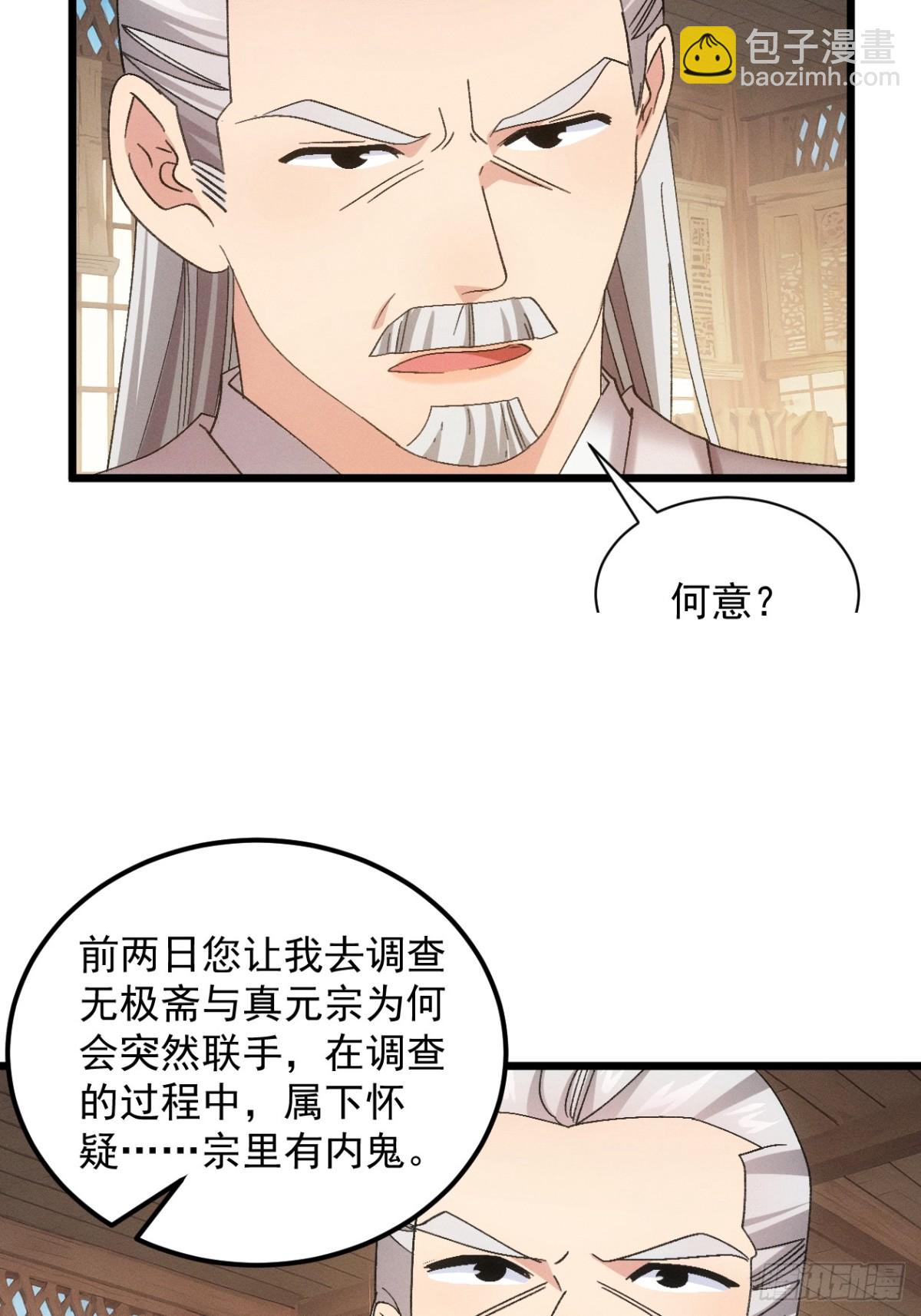 王者大师兄(我就是不按套路出牌 - 第308话 猜疑(1/2) - 3