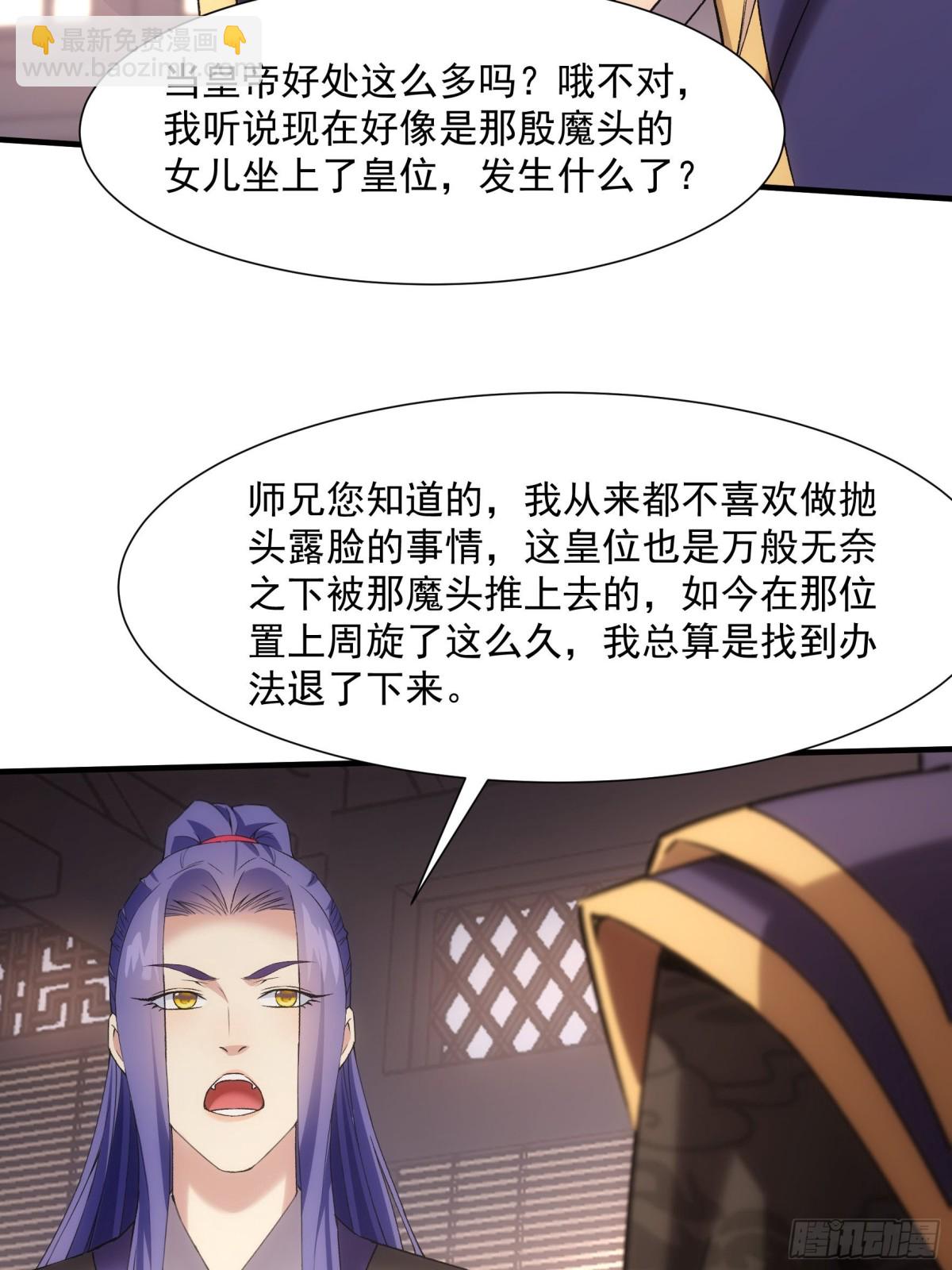 王者大师兄(我就是不按套路出牌 - 第314话 出发前的准备(1/2) - 5