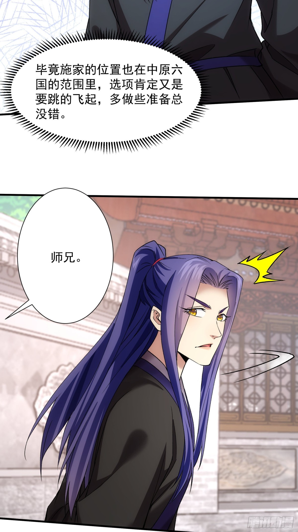 王者大师兄(我就是不按套路出牌 - 第314话 出发前的准备(1/2) - 7