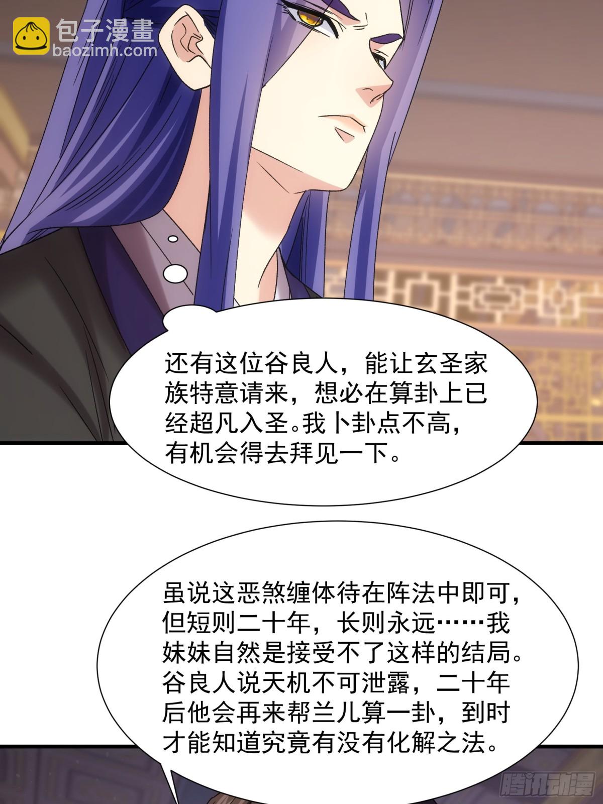 王者大师兄(我就是不按套路出牌 - 第318话 恶煞(1/2) - 3