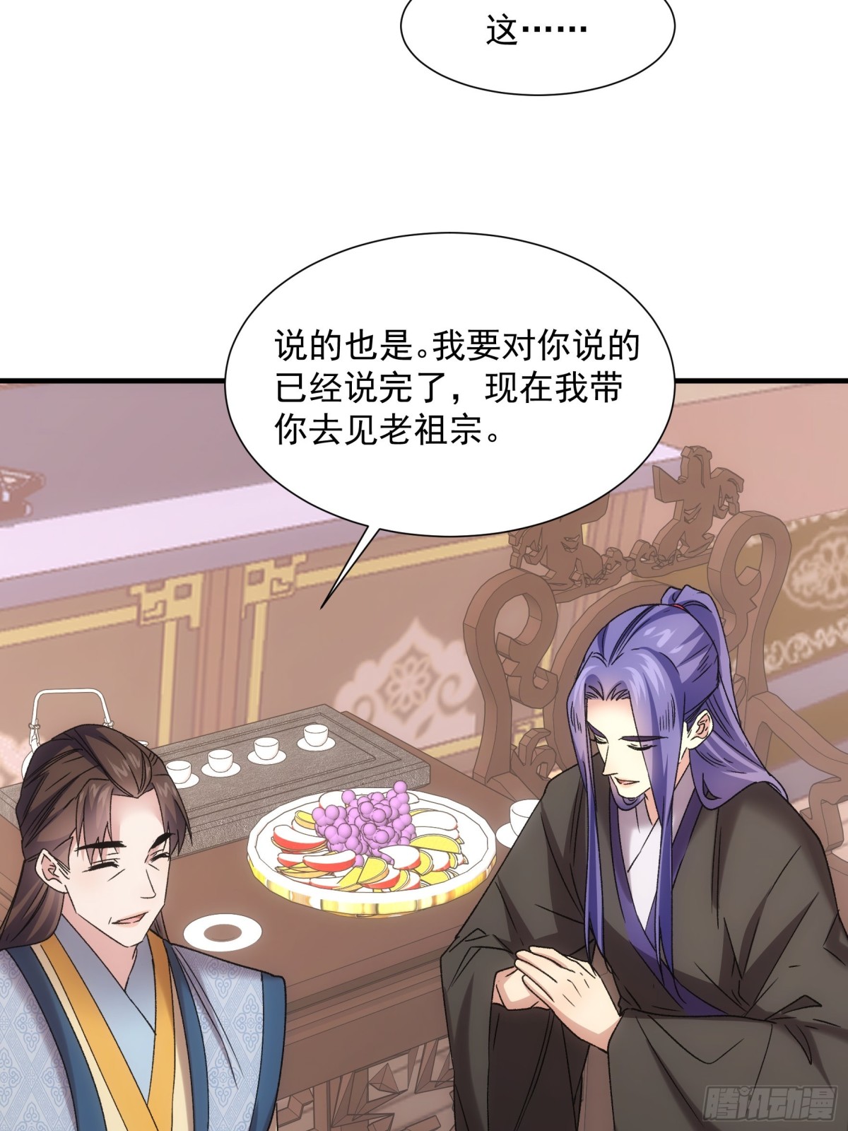 王者大师兄(我就是不按套路出牌 - 第318话 恶煞(1/2) - 6