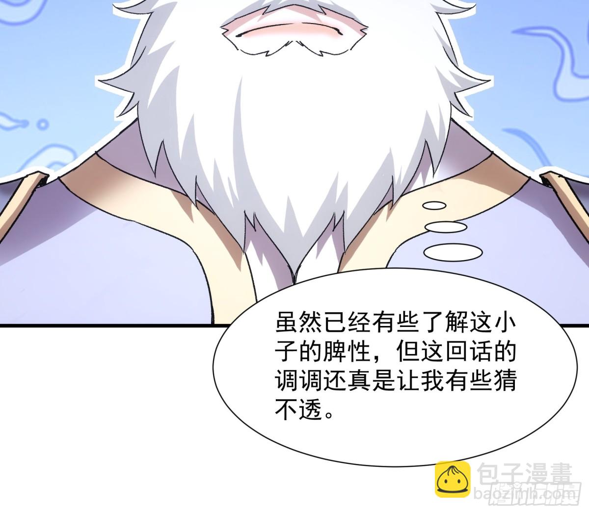 王者大师兄(我就是不按套路出牌 - 第320话 人设(1/2) - 2