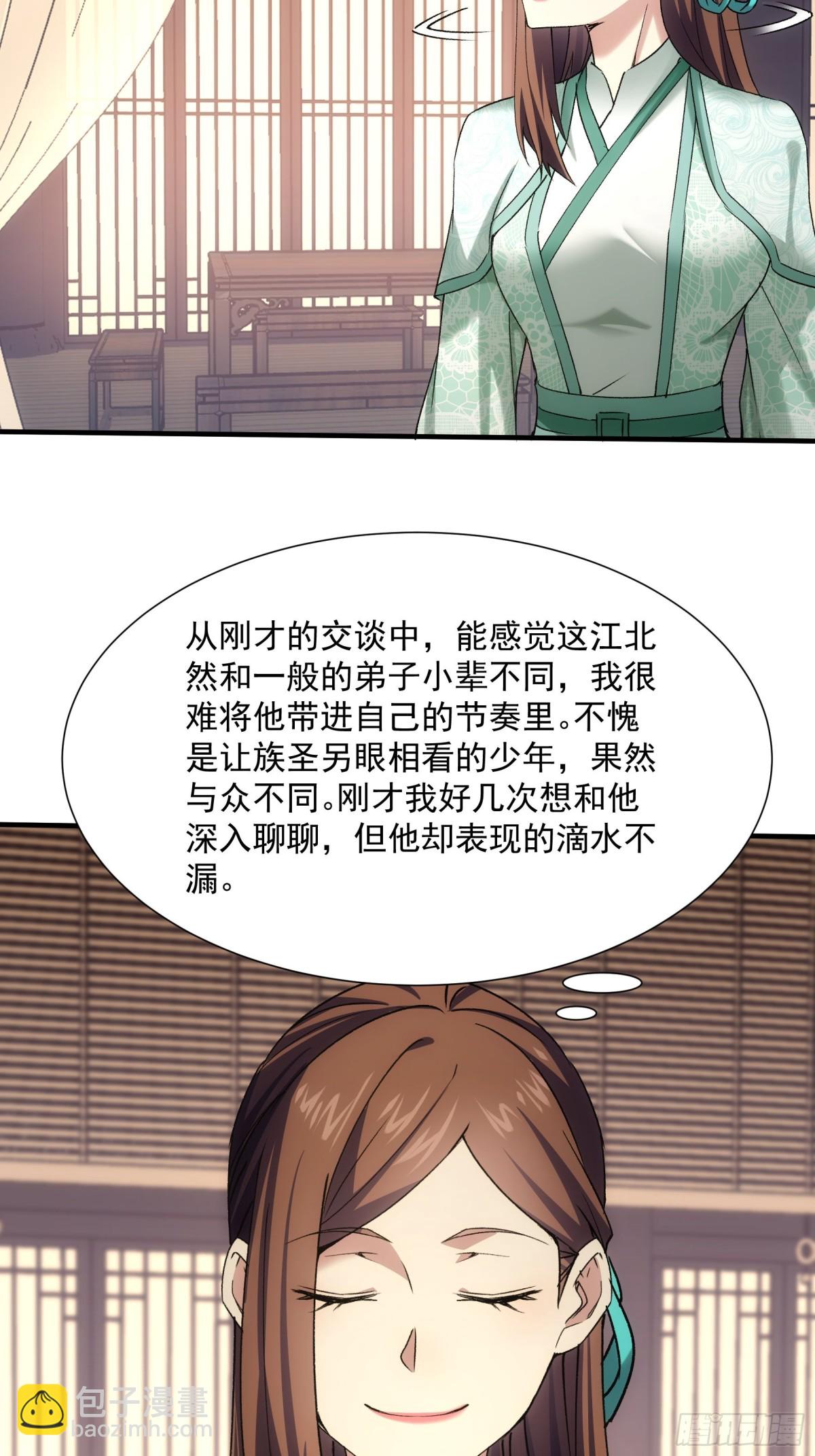 王者大师兄(我就是不按套路出牌 - 第322话 万花谷 - 4