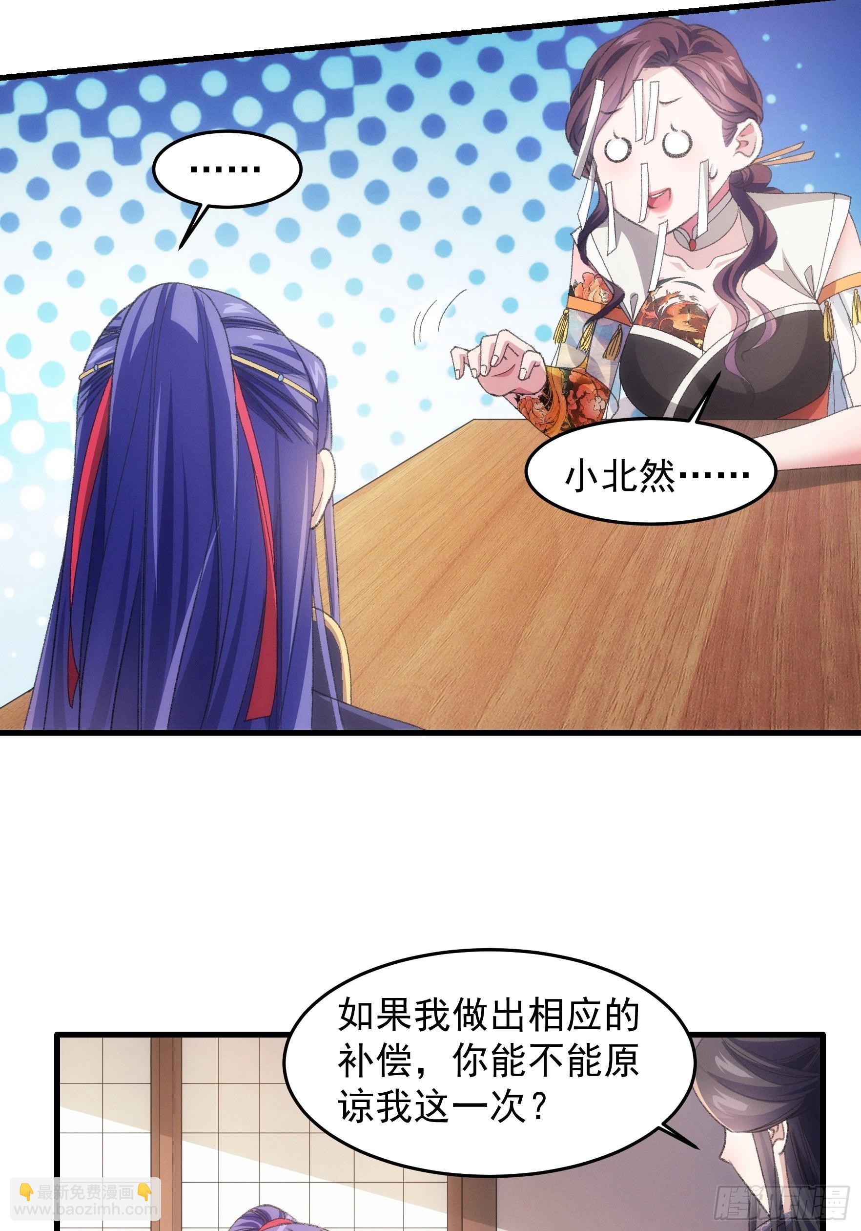 王者大师兄(我就是不按套路出牌 - 第39话 补偿？那可以 - 3