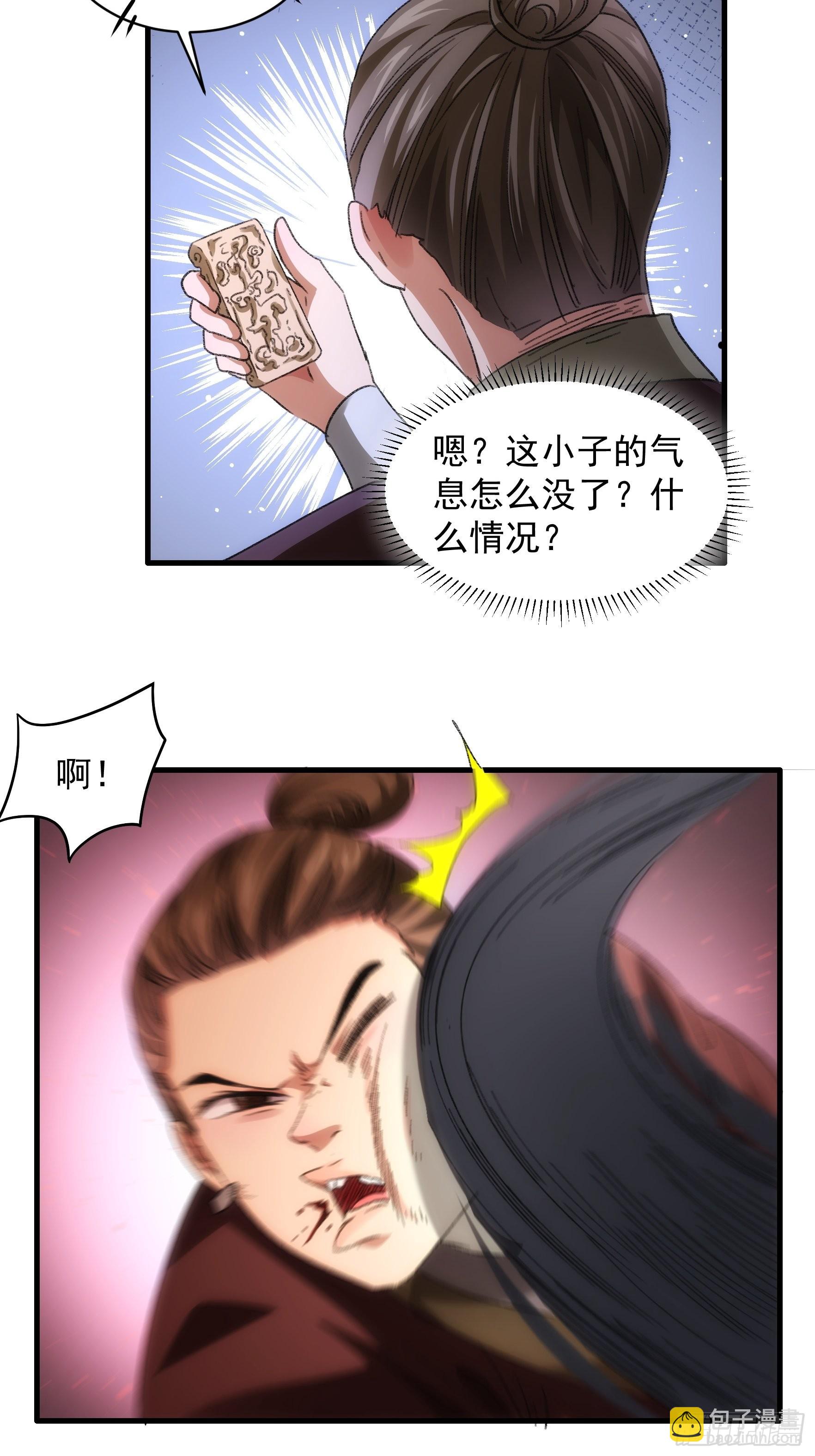 王者大师兄(我就是不按套路出牌 - 第41话 有人抢食 - 6