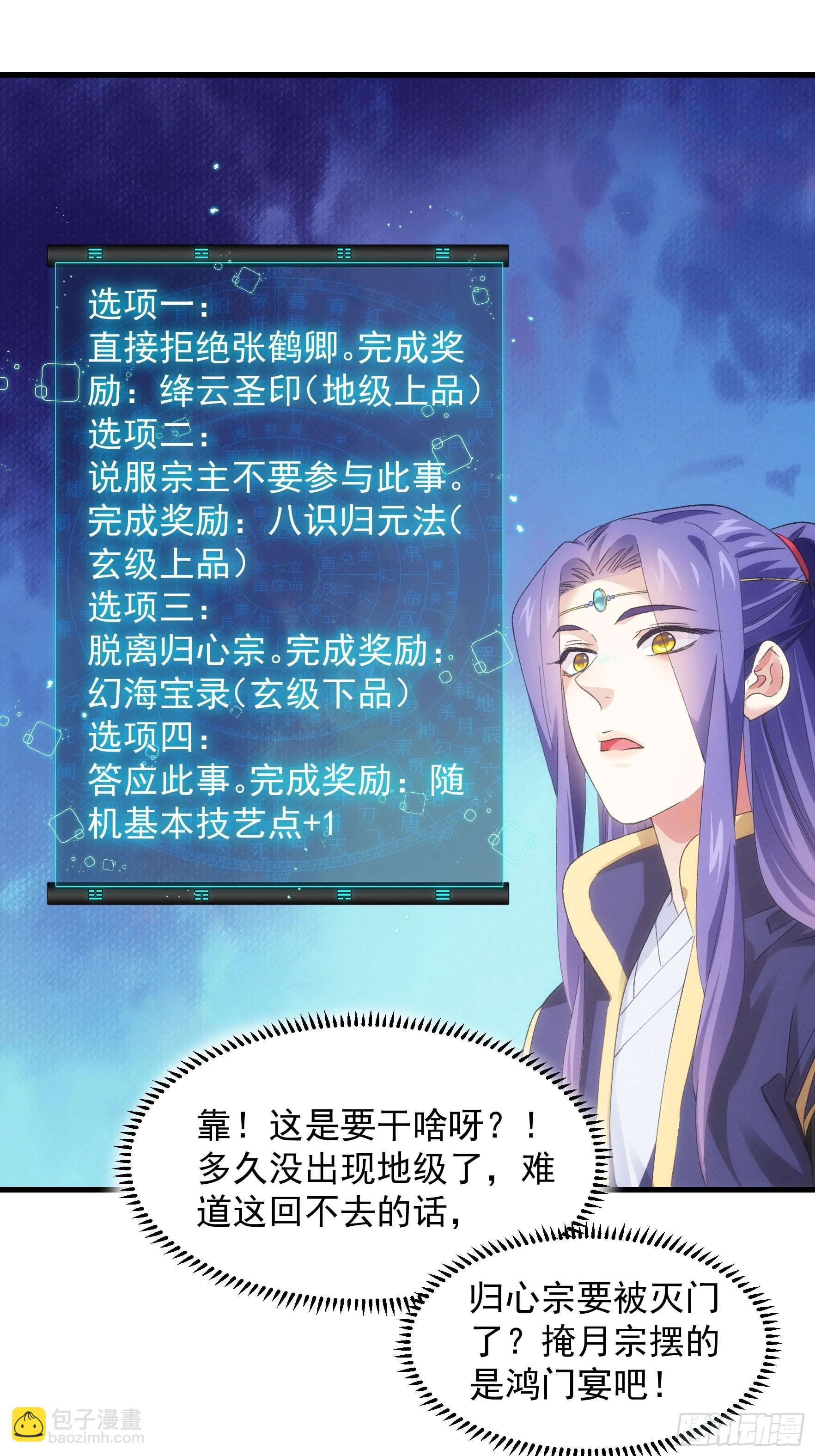 王者大师兄(我就是不按套路出牌 - 第49话 这是要灭宗？ - 1