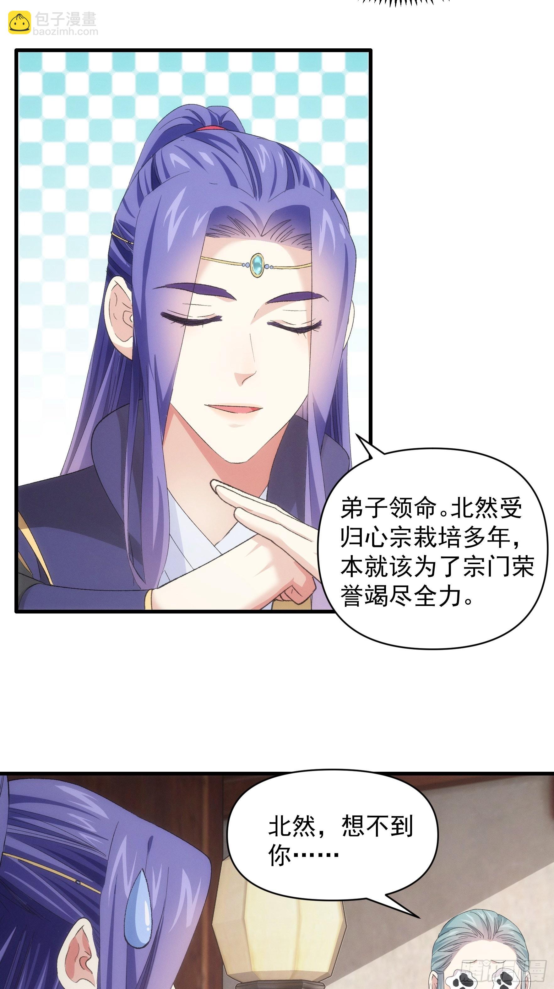 王者大师兄(我就是不按套路出牌 - 第49话 这是要灭宗？ - 2