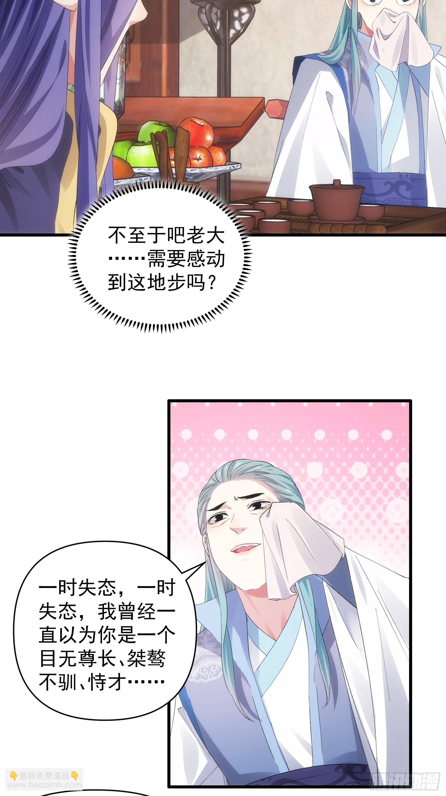 王者大师兄(我就是不按套路出牌 - 第49话 这是要灭宗？ - 3