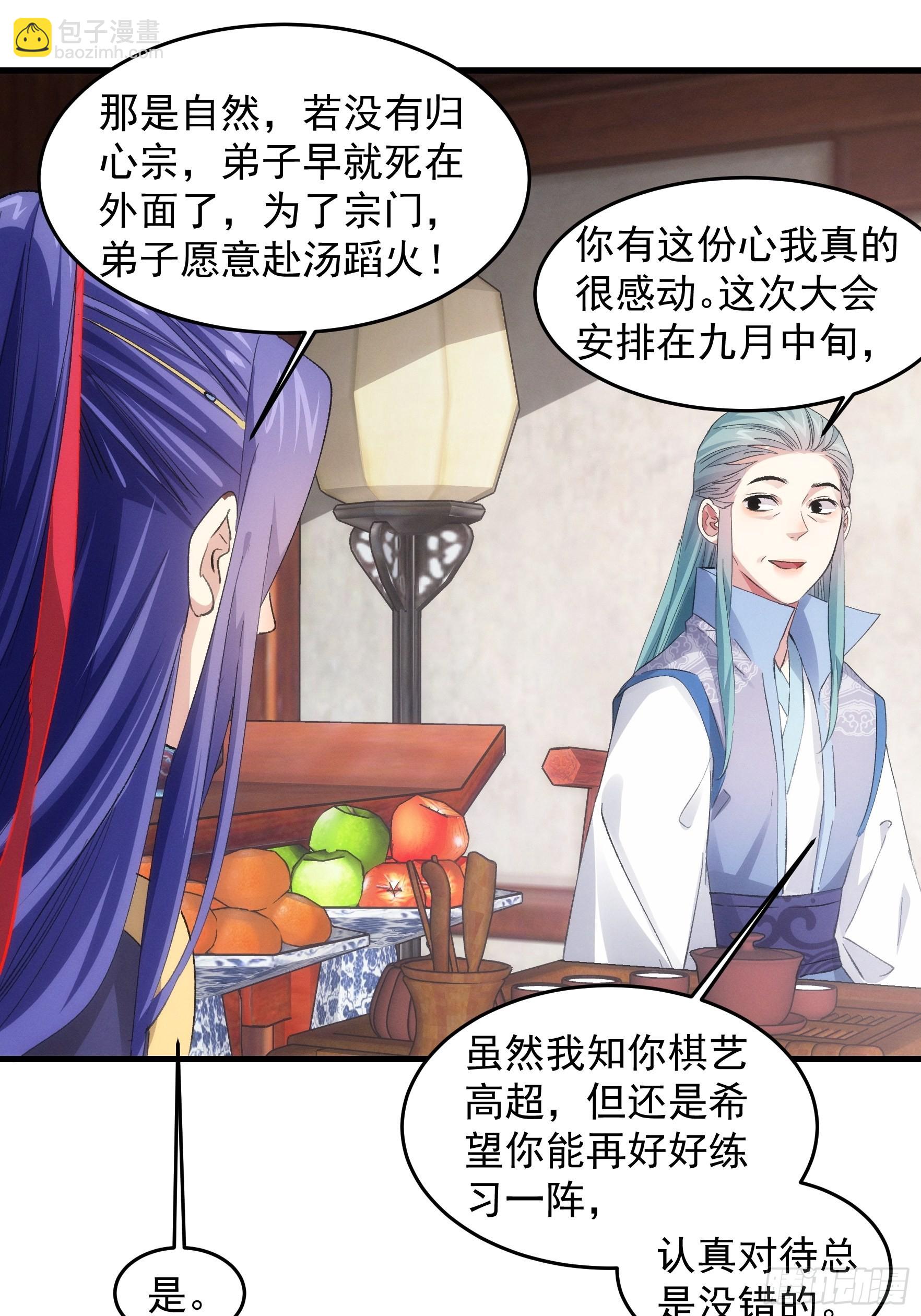 王者大师兄(我就是不按套路出牌 - 第49话 这是要灭宗？ - 5