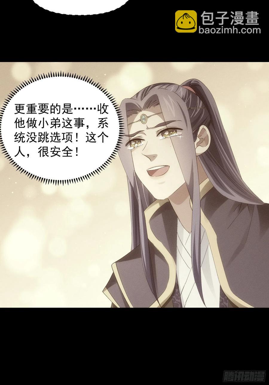 王者大师兄(我就是不按套路出牌 - 第54话 顾清欢 - 5