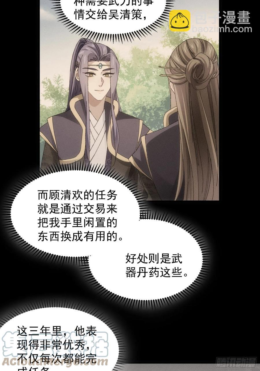 王者大师兄(我就是不按套路出牌 - 第54话 顾清欢 - 2