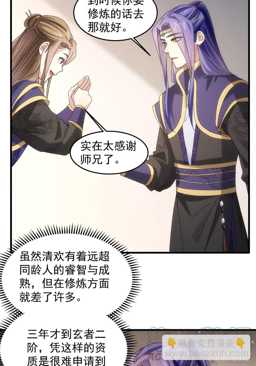 王者大师兄(我就是不按套路出牌 - 第54话 顾清欢 - 4