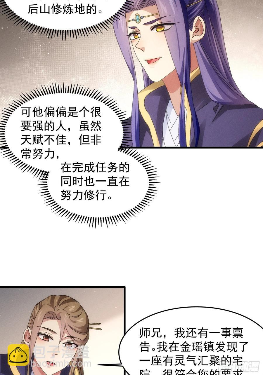 王者大师兄(我就是不按套路出牌 - 第54话 顾清欢 - 5