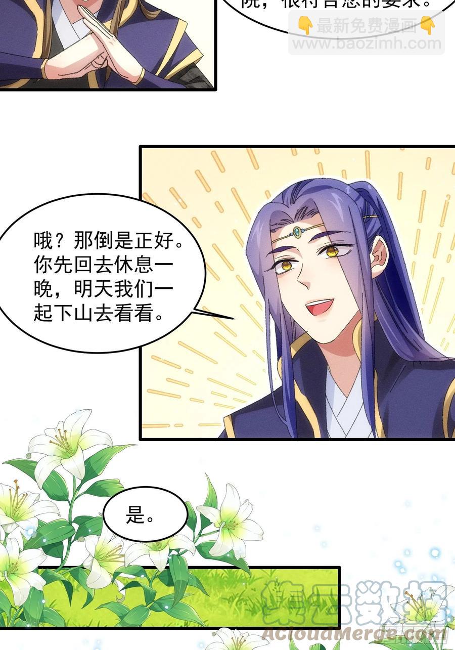 王者大师兄(我就是不按套路出牌 - 第54话 顾清欢 - 6