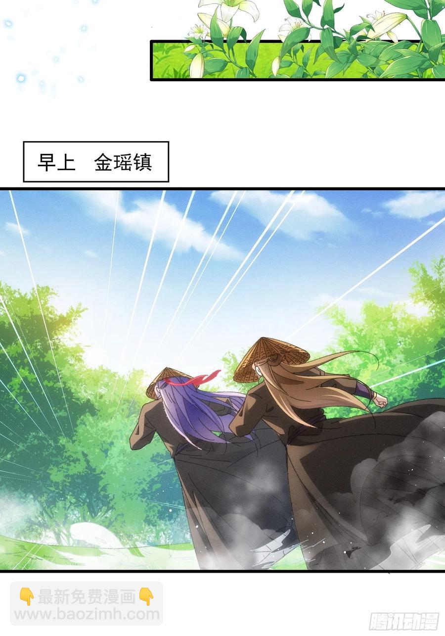 王者大师兄(我就是不按套路出牌 - 第54话 顾清欢 - 1